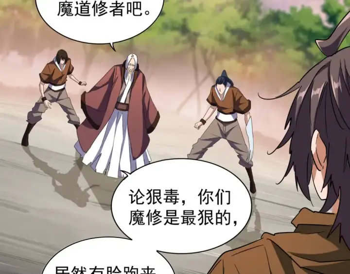 《魔皇大管家》第104话 百丹会？图35