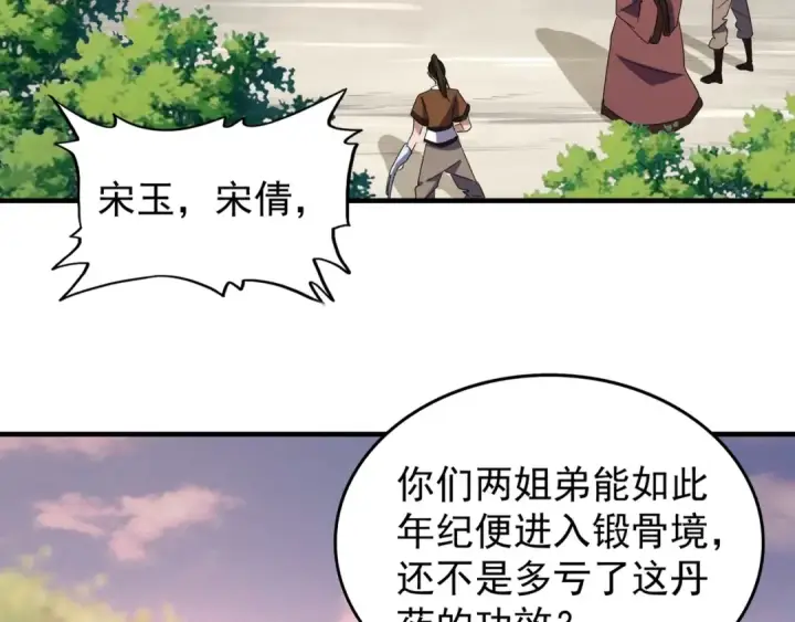 《魔皇大管家》第104话 百丹会？图4