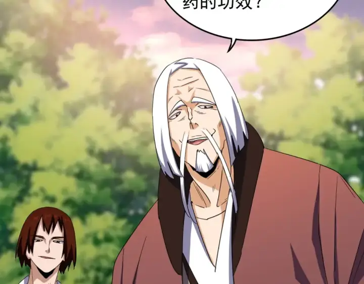 《魔皇大管家》第104话 百丹会？图5