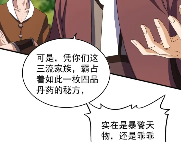 《魔皇大管家》第104话 百丹会？图6