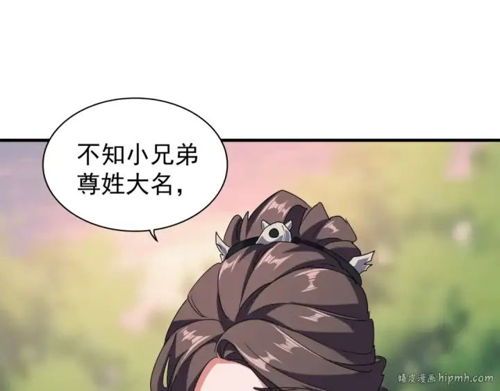 《魔皇大管家》第104话 百丹会？图64