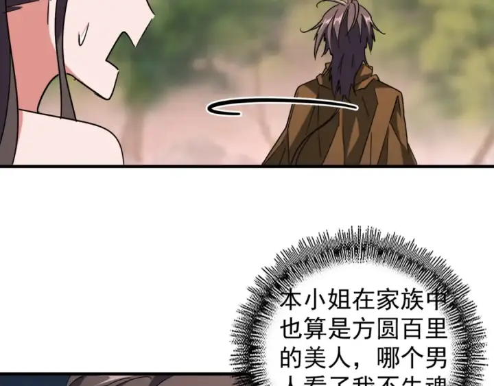 《魔皇大管家》第104话 百丹会？图67