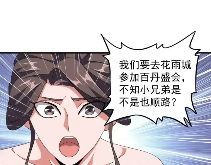 《魔皇大管家》第104话 百丹会？图74