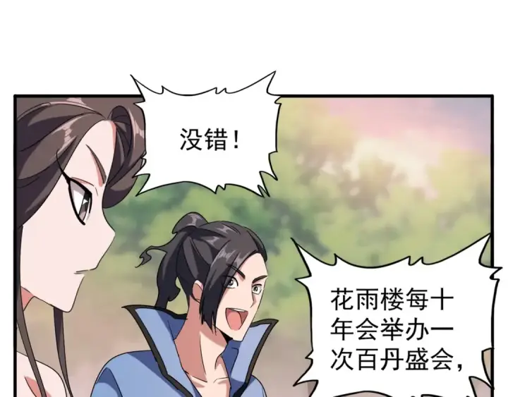 《魔皇大管家》第104话 百丹会？图79