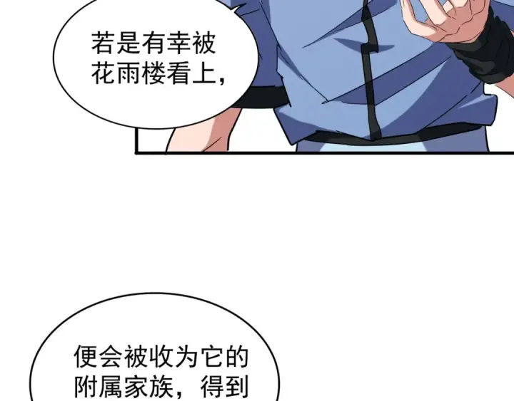 《魔皇大管家》第104话 百丹会？图82