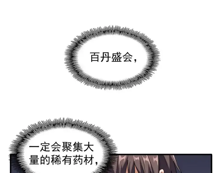 《魔皇大管家》第104话 百丹会？图84