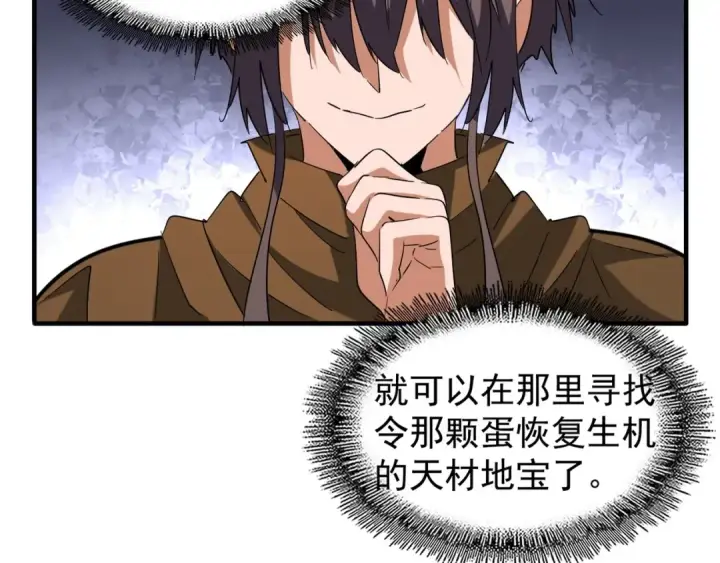 《魔皇大管家》第104话 百丹会？图85