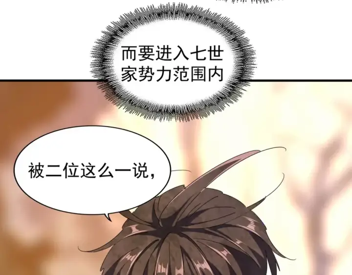 《魔皇大管家》第104话 百丹会？图86