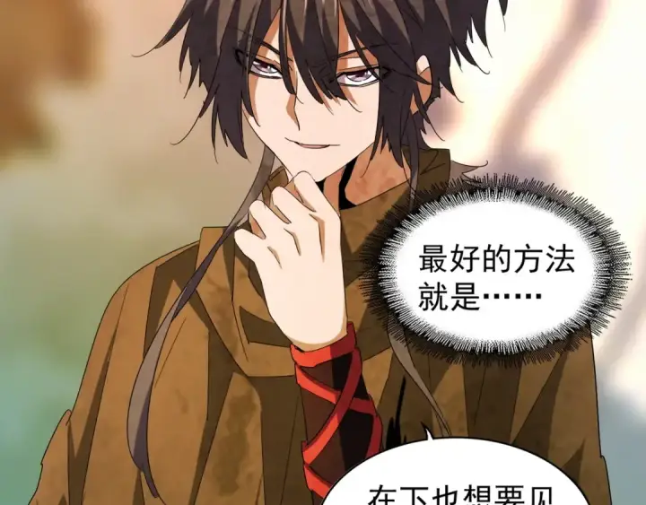 《魔皇大管家》第104话 百丹会？图87