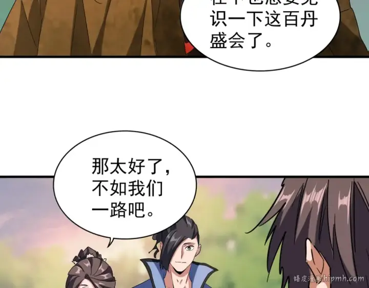 《魔皇大管家》第104话 百丹会？图88