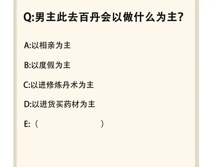 《魔皇大管家》第104话 百丹会？图93