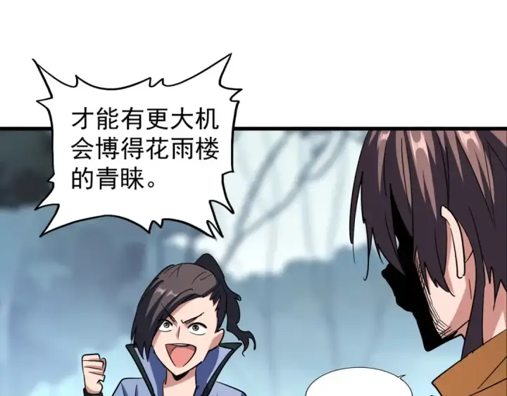 《魔皇大管家》第105话 元神冲击图17