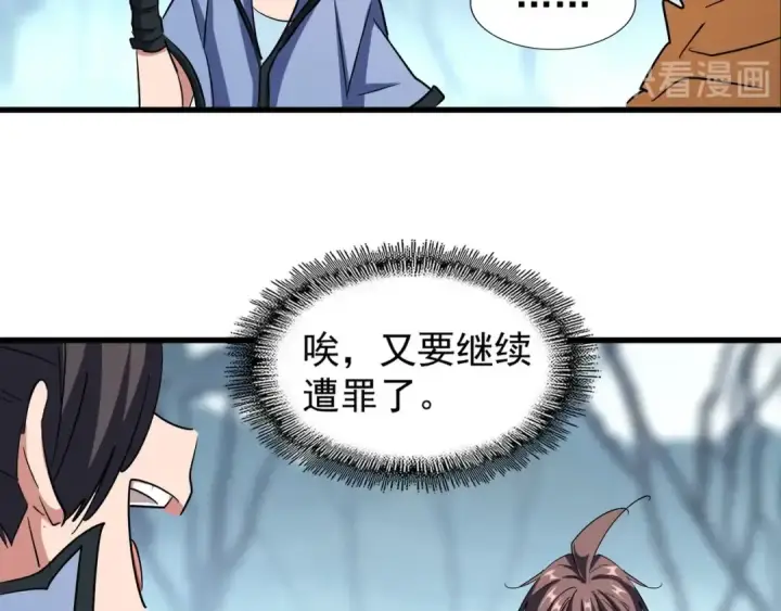 《魔皇大管家》第105话 元神冲击图18