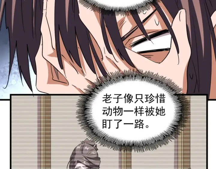 《魔皇大管家》第105话 元神冲击图20