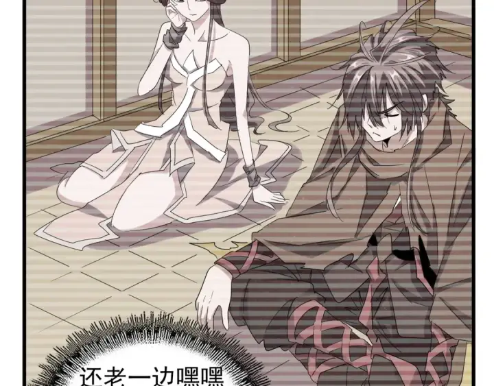 《魔皇大管家》第105话 元神冲击图21