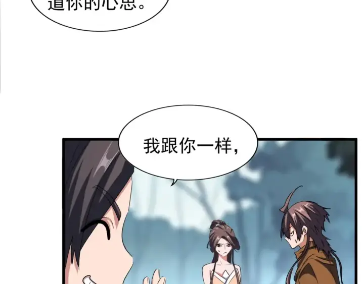 《魔皇大管家》第105话 元神冲击图26