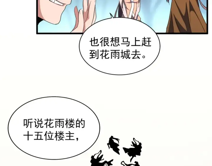 《魔皇大管家》第105话 元神冲击图27