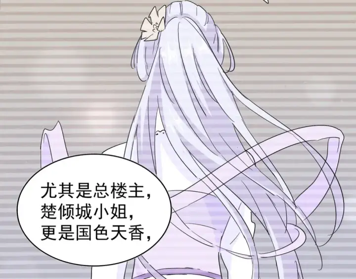 《魔皇大管家》第105话 元神冲击图30