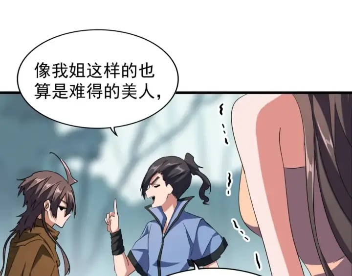 《魔皇大管家》第105话 元神冲击图33