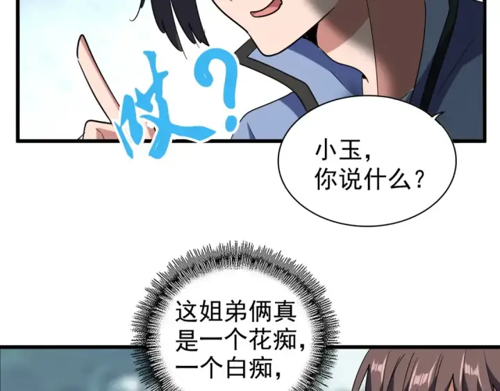 《魔皇大管家》第105话 元神冲击图35