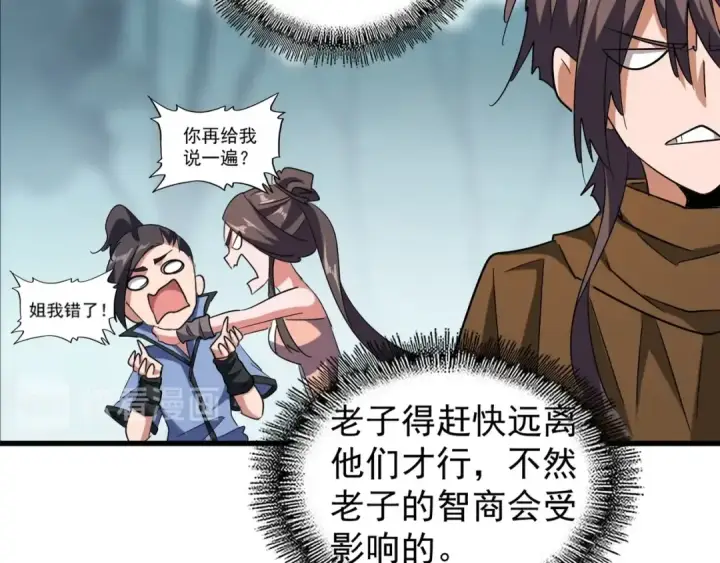 《魔皇大管家》第105话 元神冲击图36