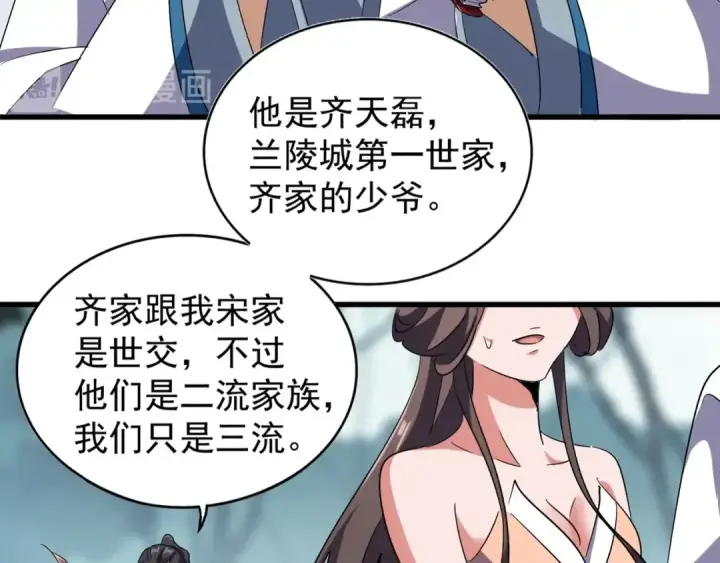 《魔皇大管家》第105话 元神冲击图42