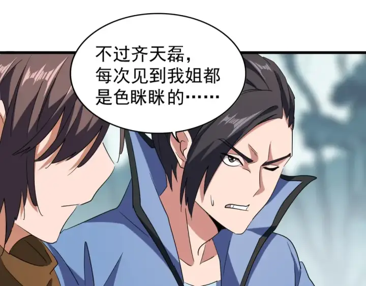《魔皇大管家》第105话 元神冲击图45