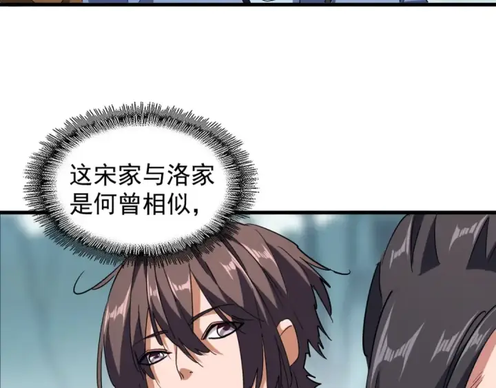 《魔皇大管家》第105话 元神冲击图46