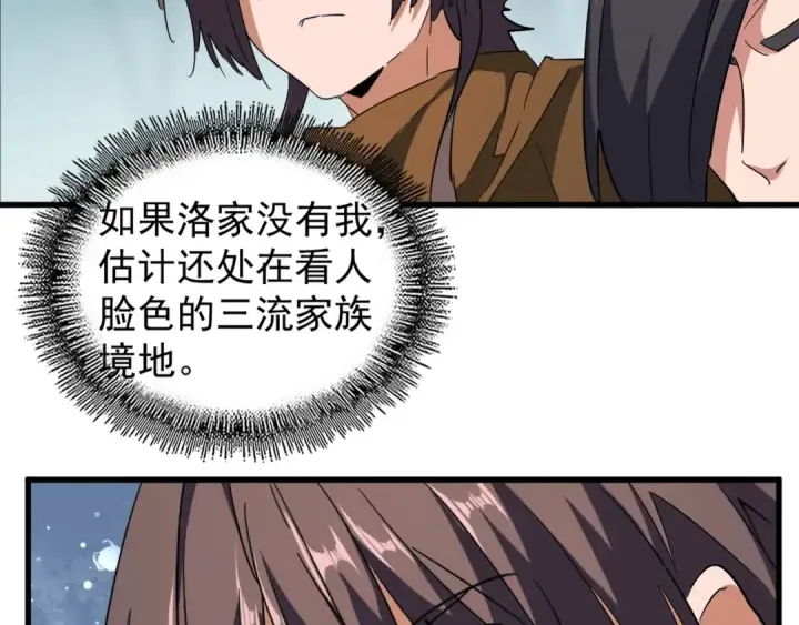 《魔皇大管家》第105话 元神冲击图47