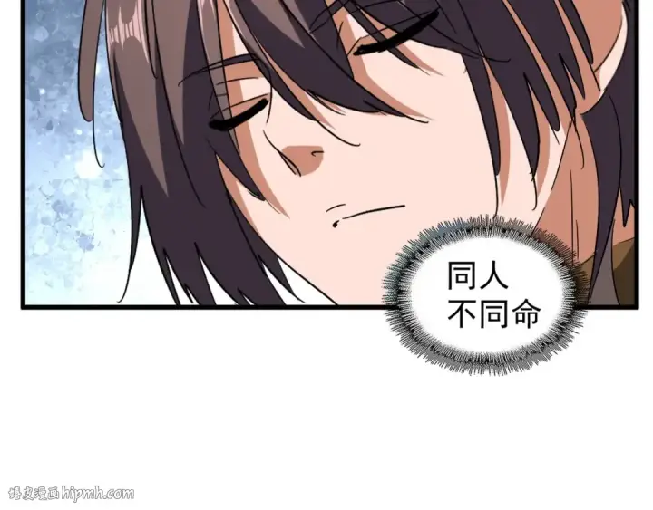 《魔皇大管家》第105话 元神冲击图48