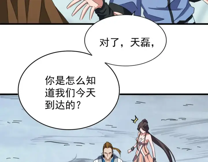 《魔皇大管家》第105话 元神冲击图52
