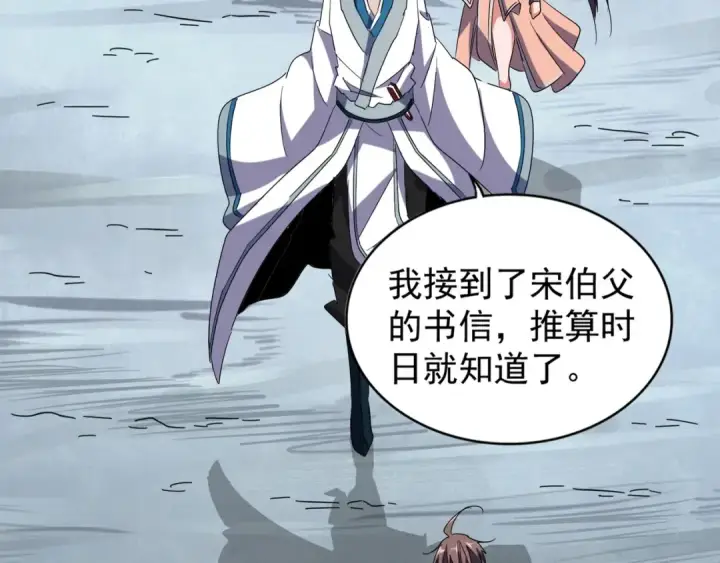 《魔皇大管家》第105话 元神冲击图53