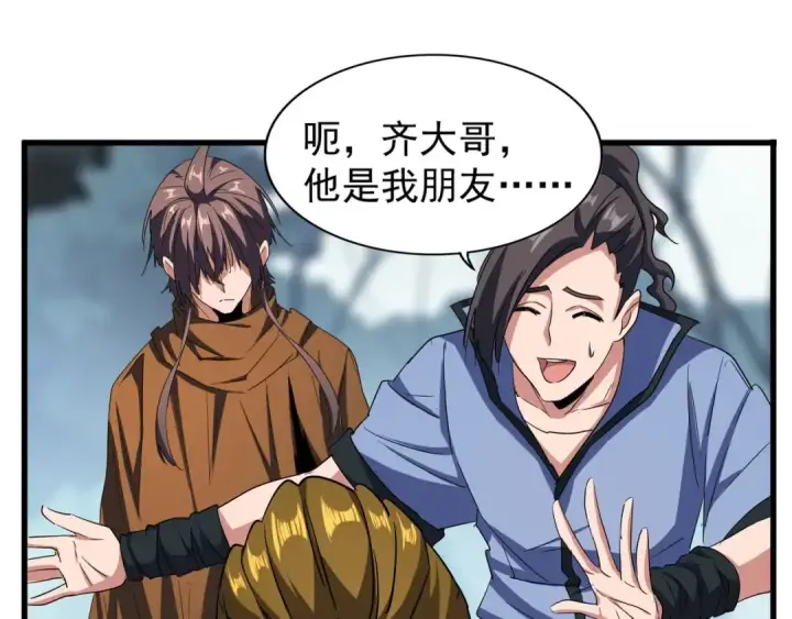 《魔皇大管家》第105话 元神冲击图57