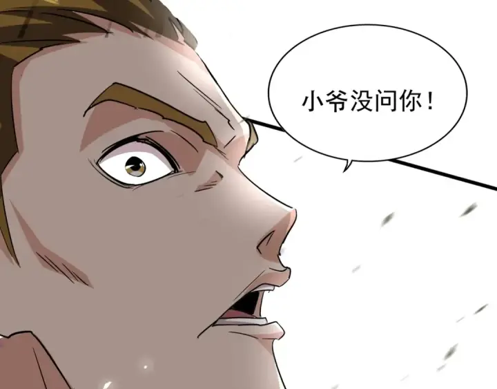《魔皇大管家》第105话 元神冲击图61