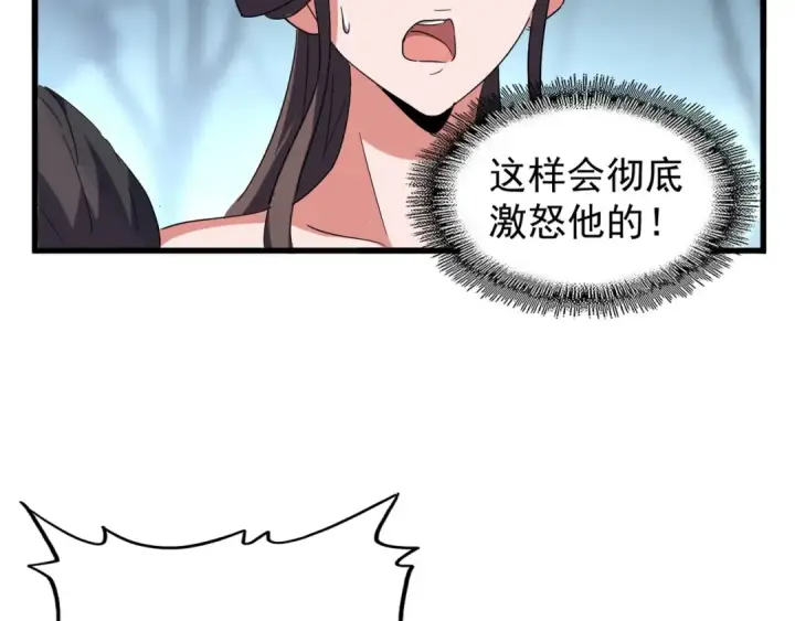 《魔皇大管家》第105话 元神冲击图73