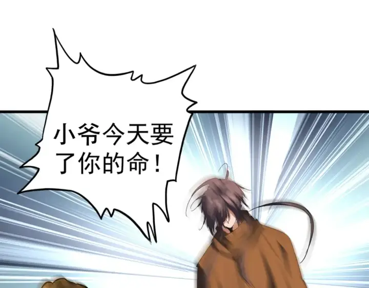 《魔皇大管家》第105话 元神冲击图75