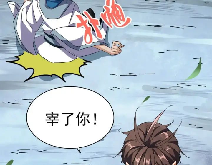 《魔皇大管家》第105话 元神冲击图86