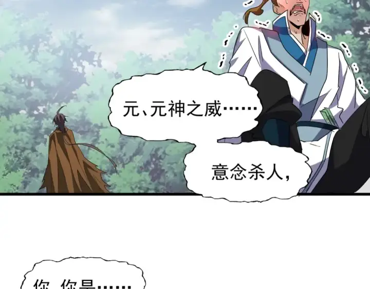 《魔皇大管家》第105话 元神冲击图90