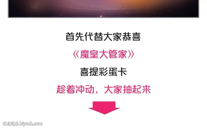 《魔皇大管家》第106话 你们傻吧图112