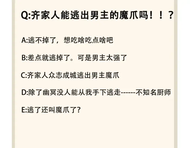 《魔皇大管家》第106话 你们傻吧图115