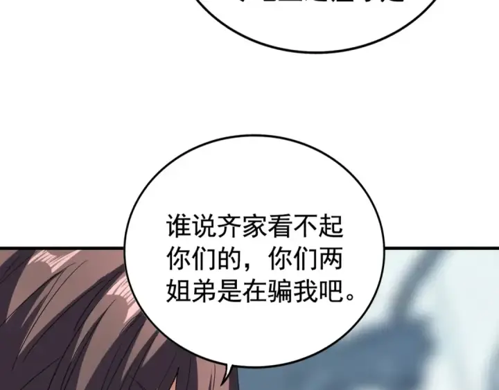 《魔皇大管家》第106话 你们傻吧图28