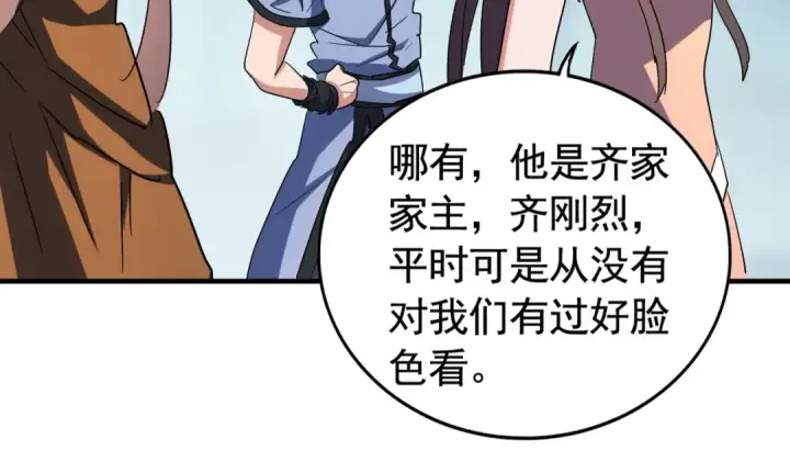 《魔皇大管家》第106话 你们傻吧图30