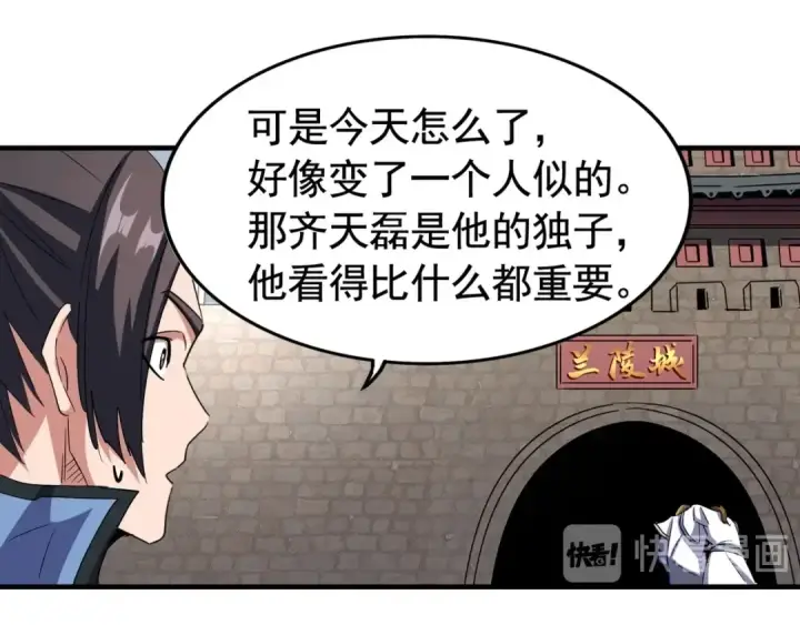 《魔皇大管家》第106话 你们傻吧图31