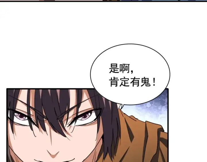《魔皇大管家》第106话 你们傻吧图33