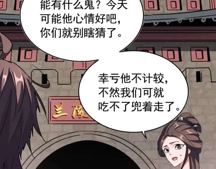 《魔皇大管家》第106话 你们傻吧图35
