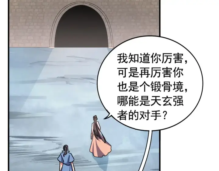 《魔皇大管家》第106话 你们傻吧图39