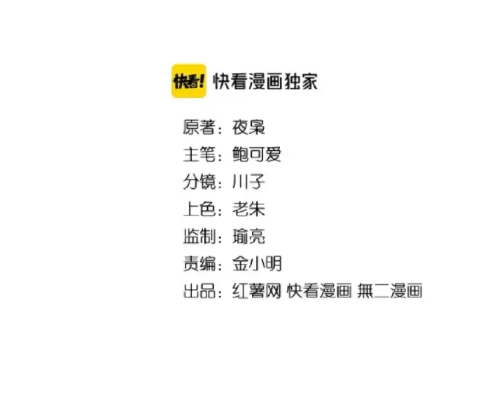 《魔皇大管家》第106话 你们傻吧图4