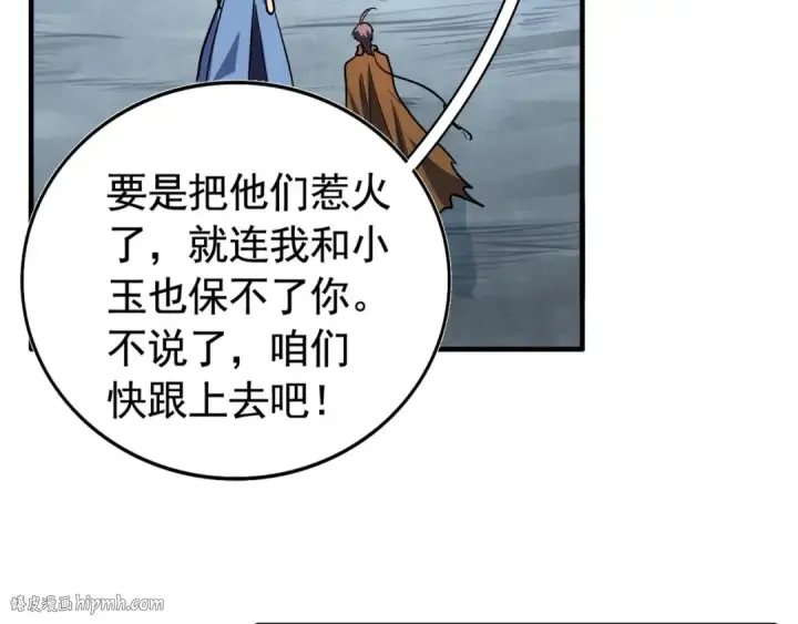 《魔皇大管家》第106话 你们傻吧图40