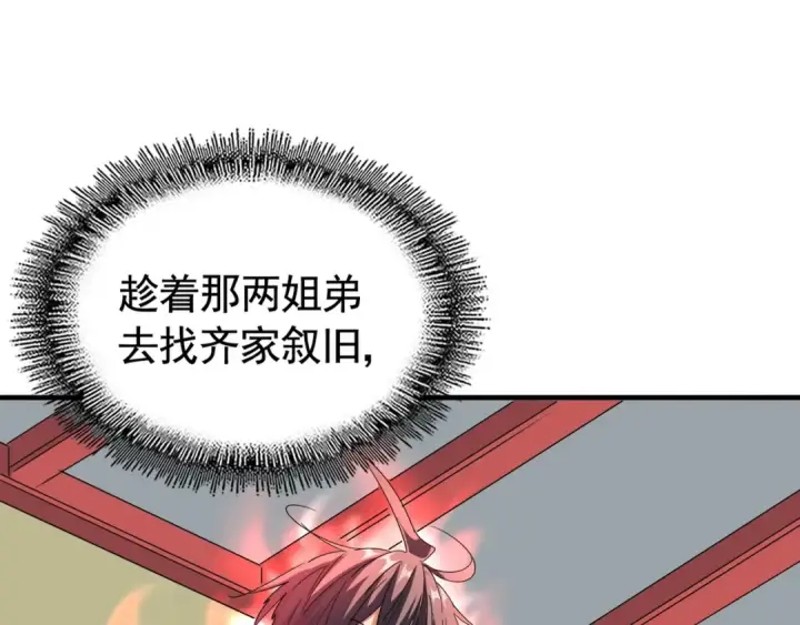《魔皇大管家》第106话 你们傻吧图45