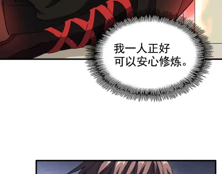《魔皇大管家》第106话 你们傻吧图47